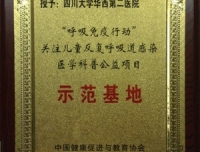 尊龙凯时被授予关注医学公益科普项目示范基地