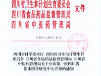 喜报：儿科获准第一批省级临床医学研究中心