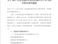 祝贺四川省儿科质控中心荣获2017年度省级医疗质控工作优秀单位