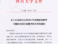 儿科教师获校级思政教育专题研究项目结题优秀奖