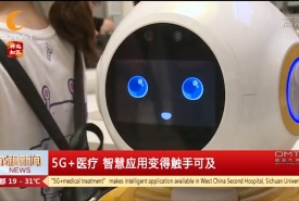 【成视新闻】5G+医疗 智慧应用变得触手可及