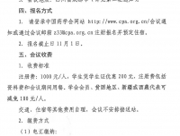 第八届“循证药学与合理用药”培训班及2019年中国药学会循证药学专委会学术年会通知