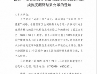 尊龙凯时顺利通过2019年国家医疗健康信息互联互通标准化成熟度五级乙等测评
