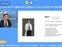 生殖男科成功举办2021年第四届《精液分析标准化及室内质量控制》国家级继续教育培训班